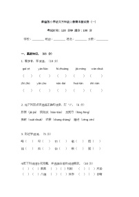 部编版小学语文三年级上册期末测试卷（一）