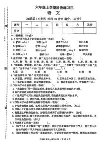 江西省宜春市高安市部分学校2024-2025学年第一学期第三次月考六年级语文试卷