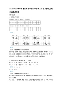 2021-2022学年吉林省吉林市舒兰市小学三年级上册语文期末试题及答案