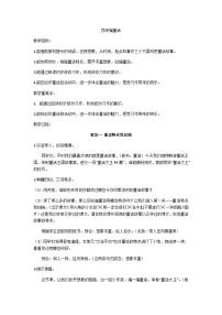 小学语文统编版（2024）三年级上册习作：我来编童话教案设计