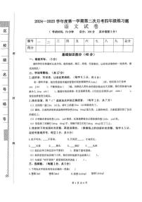 河北省石家庄市无极县部分学校2024-2025学年四年级上学期第三次月考语文试卷