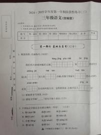 山西省晋中市榆次区经纬机械（集团）有限公司小学2024-2025学年三年级上学期12月月考语文试题