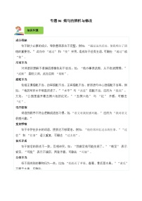 专题06 病句的辨析与修改-2024-2025学年五年级语文上学期期末考试真题分类汇编（统编版）