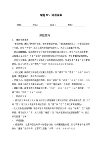 专题02：词语运用  2024-2025学年上学期五年级语文期末备考真题汇编（北京专版）