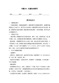 专题04：名篇名句默写  2024-2025学年上学期五年级语文期末备考真题汇编（北京专版）