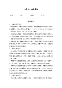 专题05：名言警句 2024-2025学年上学期五年级语文期末备考真题汇编（北京专版）