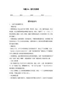 专题06：现代文阅读  2024-2025学年上学期五年级语文期末备考真题汇编（北京专版）