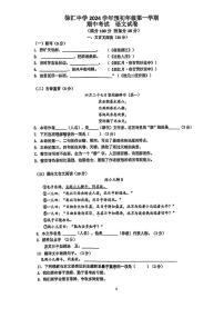 上海市徐汇中学2024-2025学年六年级（五四学制）上学期期中考试语文试题