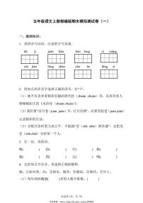2024~2025年人教版五年级语文上册期末模拟测试卷(一)(含答案)