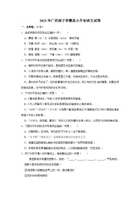 2023年广西南宁市横县小升初语文试卷