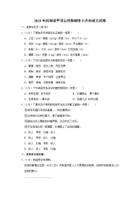 2023年河南省平顶山市舞钢市小升初语文试卷