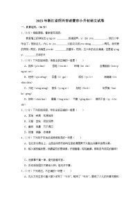 2023年浙江省绍兴市诸暨市小升初语文试卷