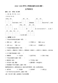 2024-2025学年安徽省亳州市涡阳县统编版五年级上册期中考试语文试卷