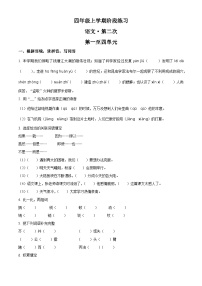 2024-2025学年安徽省阜阳市颍东区统编版四年级上册期中考试语文试卷