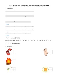 2024-2025学年广东省肇庆市四会市统编版一年级上册期中考试语文试卷（解析版）-A4