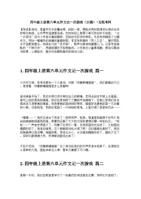小学语文统编版（2024）四年级上册习作：记一次游戏学案及答案