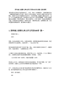 小学统编版（2024）习作：写信学案设计