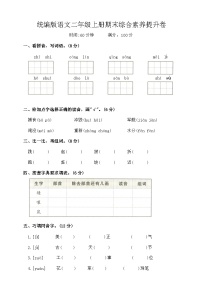 期末综合素养提升卷-2024-2025学年语文二年级上册统编版