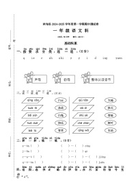 黑龙江省大庆市林甸县2024-2025学年一年级上学期期中考试语文试题