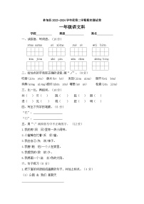 黑龙江省大庆市林甸县2023-2024学年一年级下学期期末考试语文试题