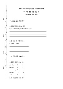 黑龙江省大庆市林甸县2023-2024学年一年级上学期期中考试语文试题