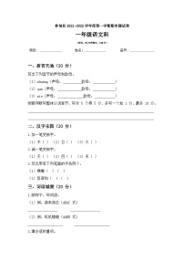 黑龙江省大庆市林甸县2023-2024学年一年级上学期期末考试语文试题