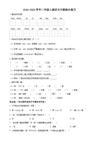 2024-2025学年福建省福州市台江区统编版二年级上册期中考试语文试卷（原卷版）-A4