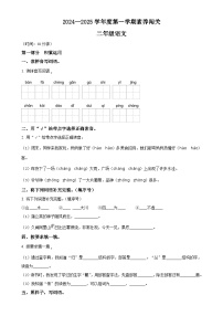 2024-2025学年山东省青岛西海岸新区统编版二年级上册期中考试语文试卷（原卷版）-A4