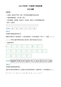 2024-2025学年湖北省黄冈市罗田县统编版一年级上册期中考试语文试卷（解析版）-A4