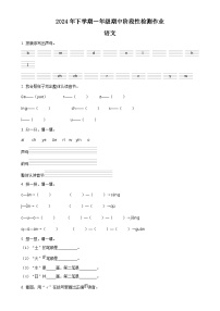 2024-2025学年湖南省邵阳市隆回县统编版一年级上册期中考试语文试卷（原卷版）-A4