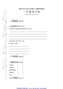 2023～2024学年黑龙江省大庆市林甸县一年级(上)期中语文试卷(含答案)