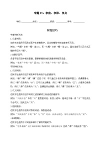 专题01：字音、字形、字义  2024-2025学年上学期六年级语文期末备考真题汇编（北京专版）