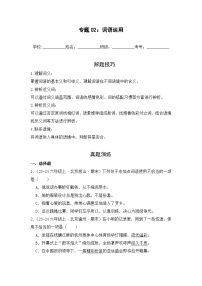 专题02：词语运用  2024-2025学年上学期六年级语文期末备考真题汇编（北京专版）