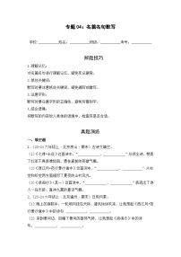 专题04：名篇名句默写  2024-2025学年上学期六年级语文期末备考真题汇编（北京专版）