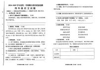 山东省济宁市汶上县多校2024-2025学年四年级上学期期中语文试题