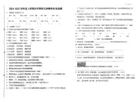 山东省泰安市新泰市2024-2025学年五年级上学期12月月考语文试题