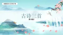 小学统编版（2024）闻官军收河南河北教学免费ppt课件