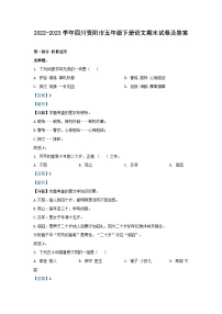 2022-2023学年四川资阳市五年级下册语文期末试卷及答案