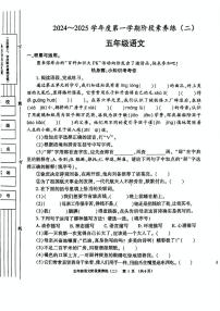 陕西省渭南市富平县部分学校2024-2025学年五年级上学期第二次月考语文试题