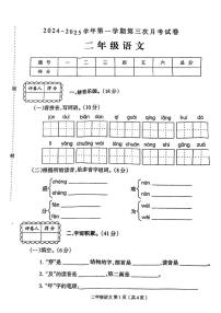 河南省周口市鹿邑县部分学校2024-2025学年二年级上学期12月份月考语文试卷