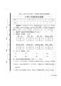 山东省济宁市梁山县2024-2025学年二年级上学期11月期中语文试题