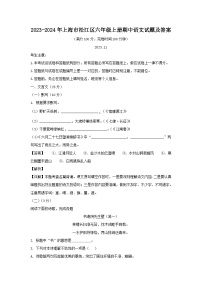2023-2024年上海市松江区六年级上册期中语文试题及答案