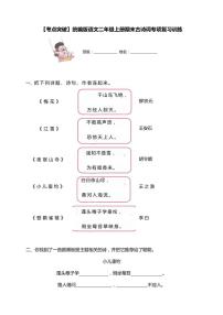 统编版语文二年级上学期期末考点突破 古诗词专项复习训练(含答案)