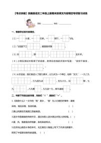 统编版语文二年级上学期期末考点突破 按课文内容填空专项复习训练(含答案)