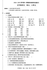 广东省深圳市龙岗区2024-2025学年五年级上学期月考语文试卷