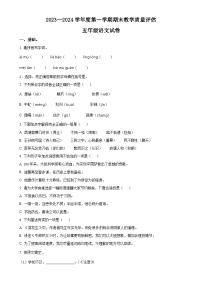 2023-2024学年河北省保定市黄骅市统编版五年级上册期末考试语文试卷（原卷版）-A4