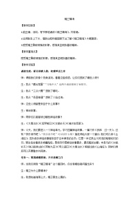 小学语文统编版（2024）四年级上册精卫填海教案及反思