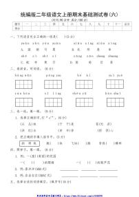 统编版语文二年级上册期末基础测试卷(六)(含答案)