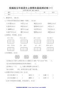 统编版五年级语文上册期末基础测试卷(一)(含答案)