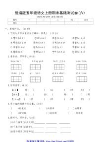 统编版五年级语文上册期末基础测试卷(六)(含答案)